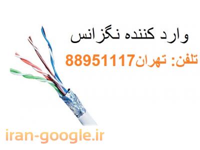 سایت خرید و فروش-وارد کننده کابل نگزنس nexansتهران 88951117